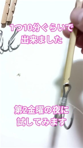 アオリイカのウキ釣り仕掛け…1つ10分ぐらいで出来ました。ゼロ円仕掛けって、言っても良さそう…笑