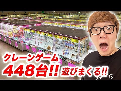 【448台】宇宙一クレーンゲームが多い超巨大ゲーセンで景品取りまくるw【UFOキャッチャー】