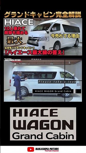 【ハイエース最大級】グランドキャビン徹底解説！ワゴンGL・バンとの違いと10人乗りの使い勝手