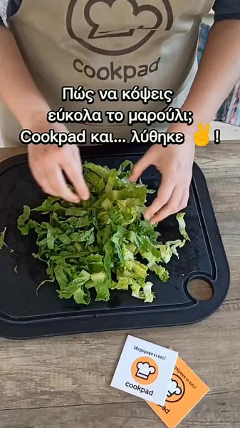 Δες με ποιον τρόπο μπορείς να κόψεις πολύ εύκολα το #μαρούλι! #recipes #tips #cooking #lettuce #συνταγές #ευκολεςσυνταγες #συμβουλές #μαγειρική #CapCut