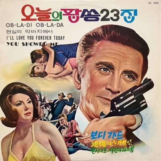 Jackie Wilson - A Lovely Way to Die 1968 보디가드