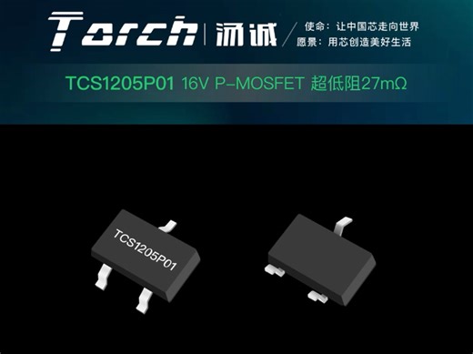 TCS1205P01 P-MOSFET✨⚡️-16V/-5A，导通电阻仅27mΩ（@-4.5V）📦SOT-23小封装，节省PCB空间