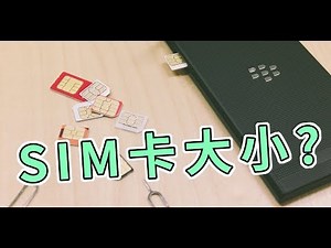 翔翼通訊 -出國買網卡，你知道你手機的【Sim卡大小】嗎？