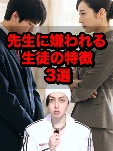 先生に嫌われる生徒の特徴3選