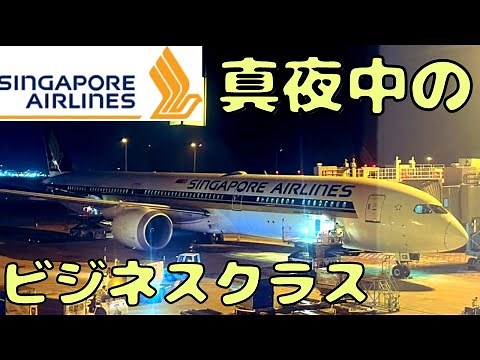 Japanese food on board! Get closer to 🇯🇵 in Singapore Airlines Business Class!