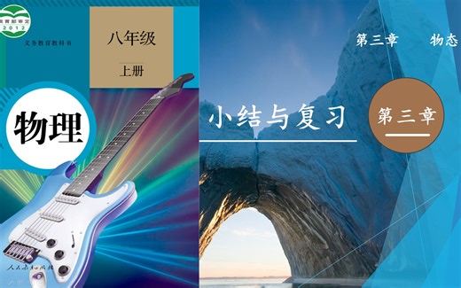 人教八年级第三章章节复习