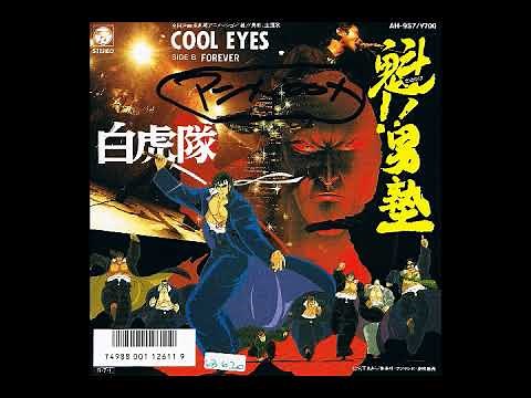 Cool Eyes (Sakigake!! Otokojuku Movie)