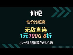 【2元起】anytls新协议！超级性价比！高速直连 上网专用！仙逆