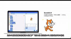 Scratch少儿创意编程快速入门-爱奇艺