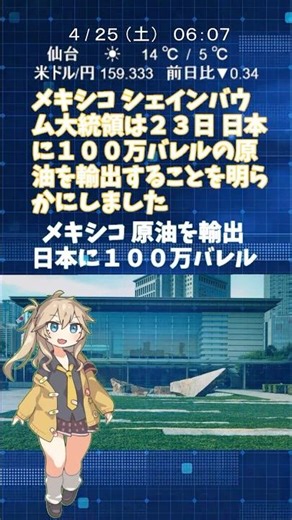 メキシコ 『日本に原油100万バレル輸出』