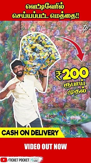 3.5K views · 44 reactions | SRI OM BED HOUSE:- 243/2A, தண்டலம் சர்விஸ் ரோடு, கோவூர், சென்னை - 600 128. PHONE NUMBER:- 9750544860 8015468860 * * For Advertisement & Promotion Contact : 9092893386 Mail : ticketpocketofficial@gmail.com * * #bedfordview #pillowtop #pillowdress #bed #manufacturing #amazonstorefront | Ticket Pocket | Facebook