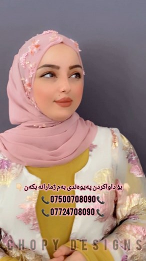 8.8K views · 36 reactions | جوانترین دیزاینی لەچك بۆ خانمانی باڵا...