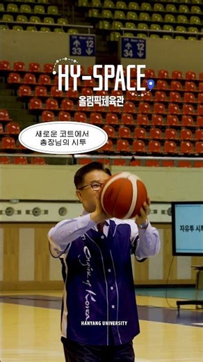 [HY-SPACE] 올림픽 체육관, 40년의 역사를 잇다🏟️✨