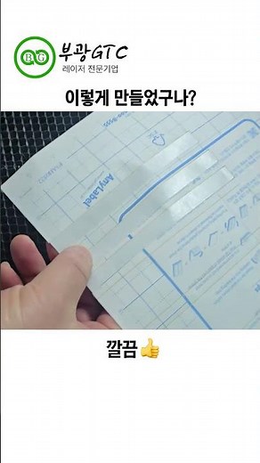 레이저커팅기 라벨지도 깔끔하게! #레이저커팅기 #레이저 #레이저절단기