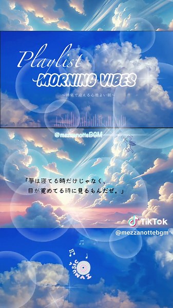 元気が出る洋楽プレイリスト[Good Vibes ]１日をさわやかに始める心地よい音楽[著作権フリーBGM] ⭐︎ロングバージョンはYouTube本編から⭐︎ #backgroundmusic #lofi #playlist #music #朝活 #作業用bgm #モチベーション #プレイリスト #playlist #morning #morningmotivation #morningvibes