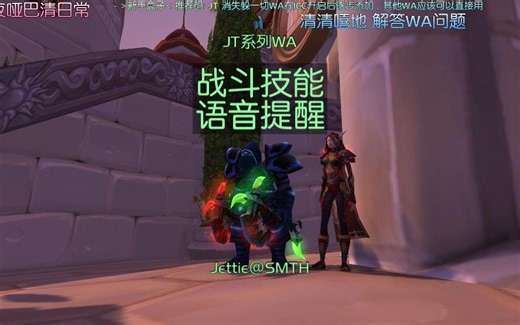 WLK JT战斗技能语音提醒WA 各种语音提醒