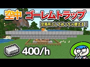[Super Handy] How to Make an Aerial Golem Trap That Also Functions as a Villager Trading Post! [M...
