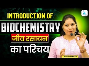 Introduction to Biochemistry | Introduction to Biochemistry in Hindi | Introduction to Biochemistry