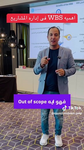 شهادات PMP وPM Tricks مع سيد محسن