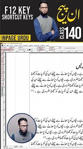 Inpage F12 Key Short Cut Keys #inpage #inpage3 #inpageurdu #inpagetutorial #inpagecourse