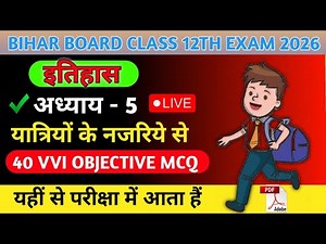 Class 12 History Chapter 5 Objective Questions 2026 | यात्रियों के नजरिए | Objectivemcq |