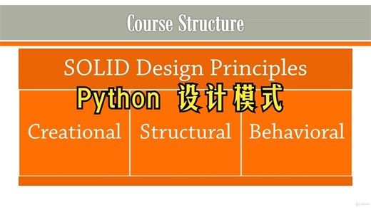 Python 设计模式