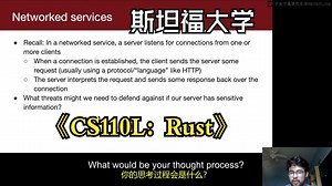 斯坦福大学《Rust安全编程|CS 110L Safety in Systems Programming 2020》中英字幕（豆包翻译