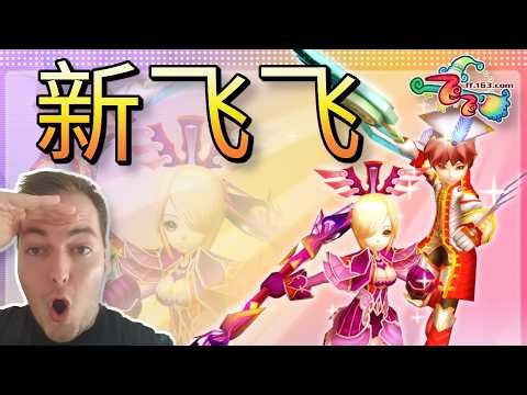 Let's Play Chinese Flyff Online (新飞飞) 001 - Chinese Flarine (ENG SUBS)