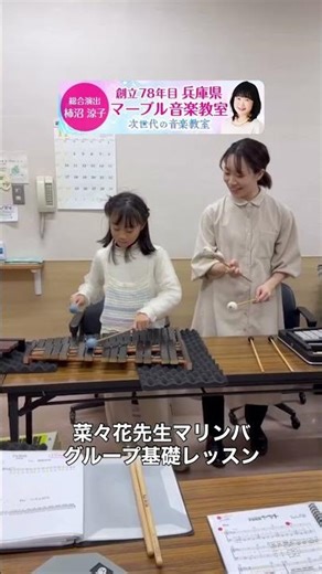 菜々花先生のグループ基礎レッスン♪ #音楽教室 #ドラム #ピアノ教室 #ピアノ #吹奏楽 #基礎トレーニング #習い事 #初心者 #グループレッスン #小学生 #shorts