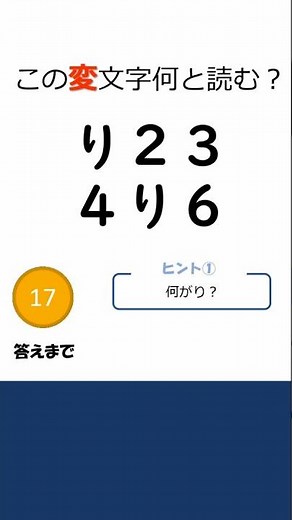 頭の体操 とんち文字クイズ ショート７ 高齢者の脳トレ レク#Shorts #クイズ #脳トレ #頭の体操 #デイサービス #レクリエーション #認知症予防