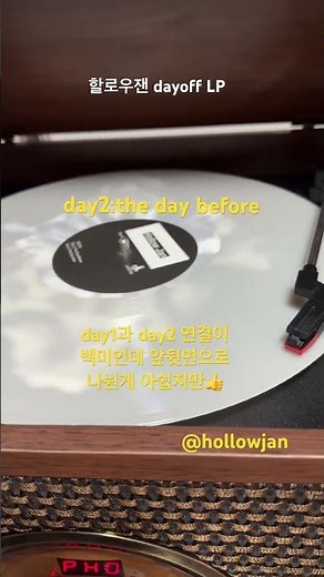 할로우잰 Hollow jan day off LP 재생 Day2:The Day Before