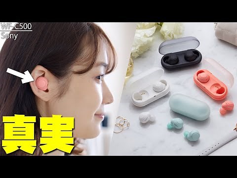 【本日発表】Sonyの最新完全ワイヤレスイヤホン「WF-C500」が本当にWF-1000XM4の音作りを引き継ぎつつお財布にも超優しい価格商品なのか真実を隠さず伝えたい【ソニー,先行レビュー】