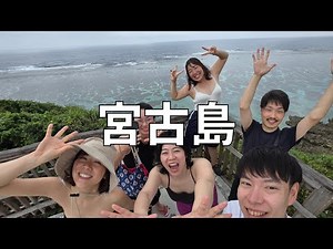 宮古島旅行 ビーチ巡り/絶景スポット/宮古そば/雨の日でも楽しめる