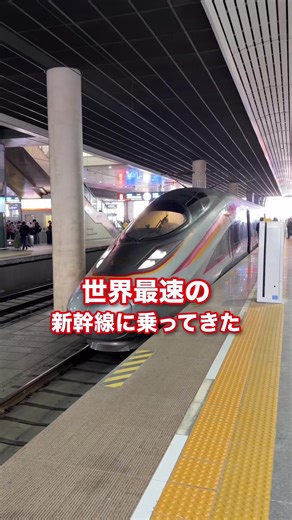 中国最速！復興号乗車レビュー