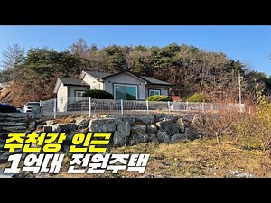 [영월 전원주택] 주천강 인근 1억대 전원주택, 저렴한 전원주택, 강원도 영월군 전원주택 매매