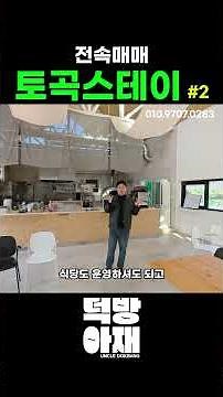 양산 통도사 인근 자연광 맛집! 식당·카페·숙소까지 완벽한 감성 공간 통매매 (토곡스테이 2편)