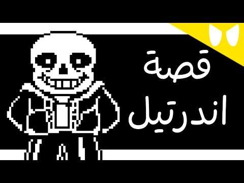 What is the story of Undertale? | Full summary