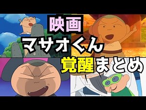 Is he really cool?! Summary of Masao's awakening scenes [Crayon Shin-chan Movie]