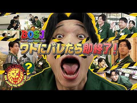 【さすがに気づけw】セキチューでやり過ぎ上等！？奇想天外な罠を仕掛ける #YOH と全く気づかない #マスターワト の対決がカオスすぎたw #njpw #bosj33