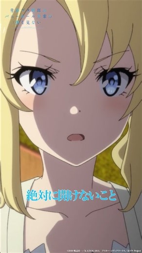 アニメ『青春ブタ野郎はバニーガール先輩の夢を見ない』第9話・ピックアップ❸｜#青ブタ #アニメ #anime