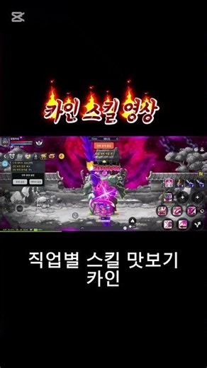 메이플m 카데나 스킬 영상 #메이플스토리m #메이플스토리 #games #maplestory