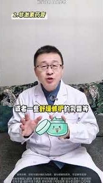 皮炎湿疹痒得难受，巧用两类药膏#皮肤 #激素 #健康科普 #抖出健康知识宝藏 #我的年度健康盘点