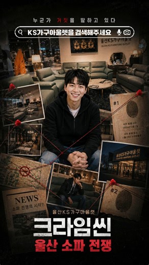 2026년 5월, 울산 대형가구매장에서 생긴일