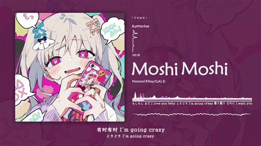 【循环歌单】“救命啊，要被这首歌甜化啦 ” |《Moshi Moshi (feat. 百足)》