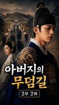 The Road to Father’s Grave | King Jeongjo’s Late Tears #KingJeongjo #CrownPrinceSado #Hyungryungw...