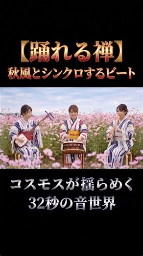 和楽器テクノジャパン (Audio/Short 129)【作業用BGM・勉強BGM/禅EDM】『 雲外 (Ungai) 』和楽器3人娘、三味線と和太鼓と尺八
