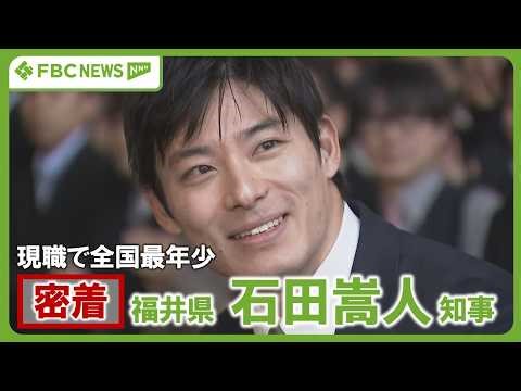 [Special Feature] A look at Governor Ishida, the youngest incumbent governor. What is he really l...