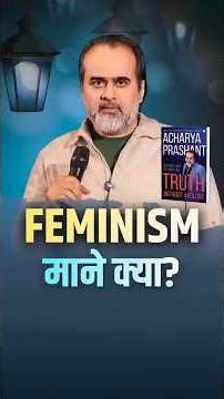Feminism माने क्या? || आचार्य प्रशांत