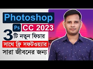 Top 3 New Features Of photoshop 2023 | Adobe Photoshop CC 2023 Bangla Tutorial | Photoshop 2023