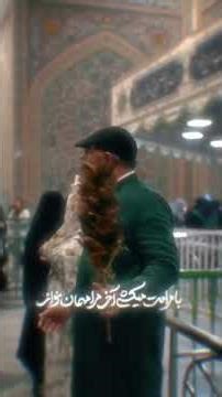 مُشرف شوید زیارت امام رضا علیه السلام 🌹 #امام_رضا #یارضا #حرم_مطهر #عشق #مشهد